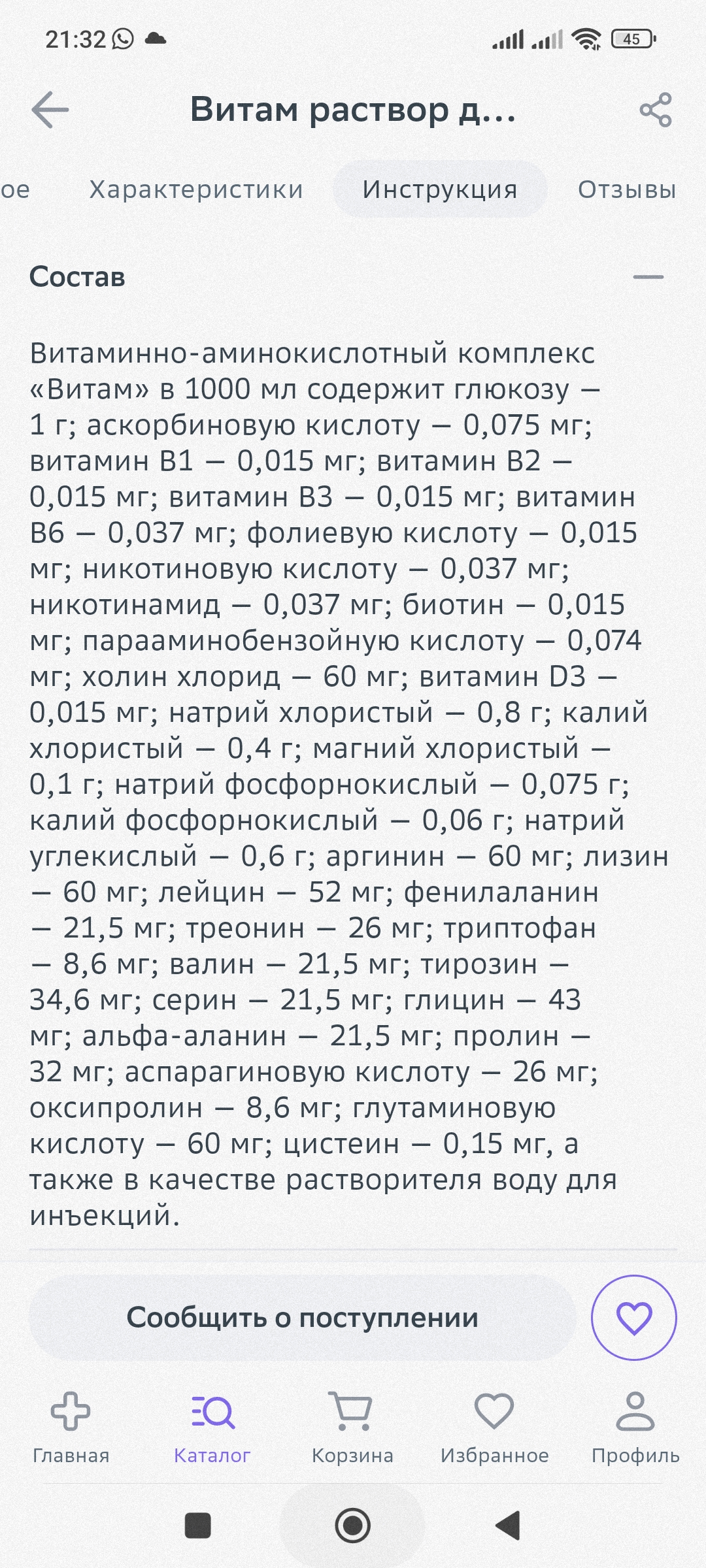 Screenshot_2024-12-14-21-32-20-241_ru.getpharma.eapteka.jpg