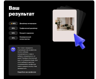 Снимок экрана_3-9-2024_17042_career-guidance-test.skillbox.ru.jpeg