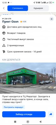 Screenshot_2026-03-03-12-50-19-119_ru.ozon.app.android.jpg